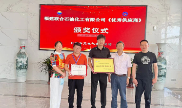 Good news! Zhongtian Electric · Awarded! Excellent Supplier of Fujian United Petrochemical Co., Ltd. in 2021
